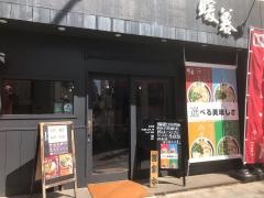 ラーメン暖暮那覇店