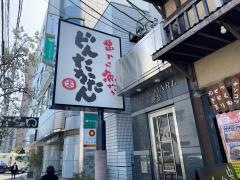 どんたかたん