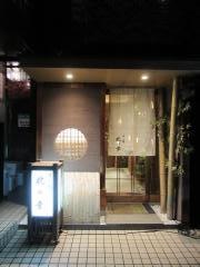 すし処北の幸