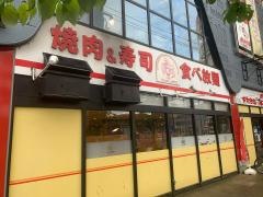 すたみな太郎　平塚店