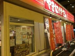 やきにくやさん相模原店