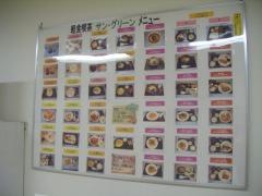 ＪＦＥ西日本ジーエス　軽食喫茶サン・グリーン