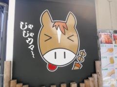 じゃじゃ美味