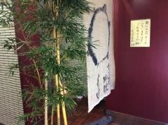 すっぽん料理前田
