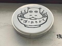 かばのおうどん