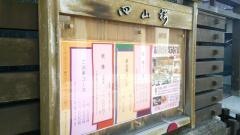 四山楼