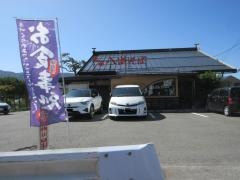 手打ちそば処八洲支店