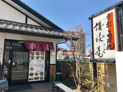 讃岐屋西条店
