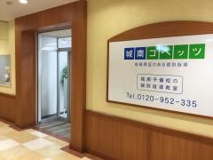 個別指導塾の城南コベッツ　本厚木教室
