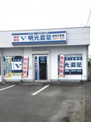 個別指導塾の明光義塾　都城北教室