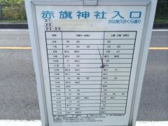 「赤旗神社入口」バス停留所