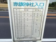 「赤旗神社入口」バス停留所