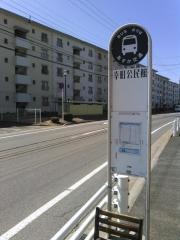 「幸町公民館」バス停留所