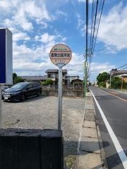 「富勢出張所前」バス停留所
