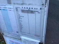 「国大西」バス停留所