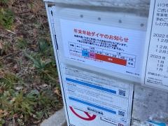 「国大西」バス停留所