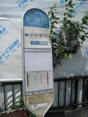「下沼部」バス停留所