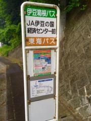 「ＪＡ伊豆の国経済センター前」バス停留所
