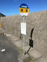 「海添」バス停留所