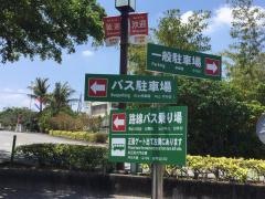 「玉泉洞駐車場」バス停留所