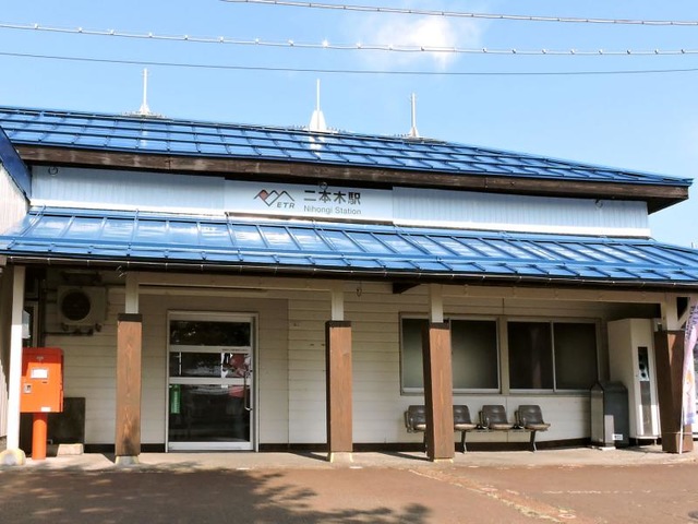 二本木駅