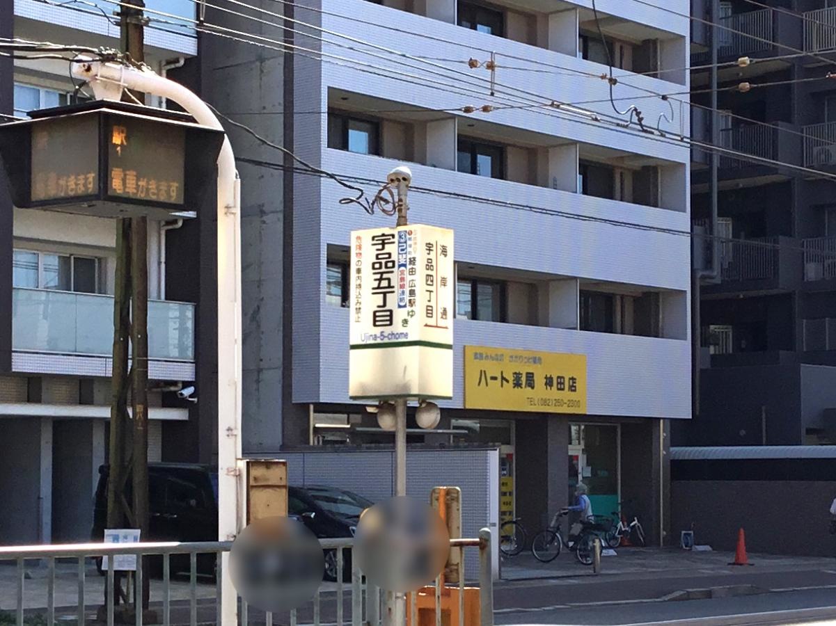 電停