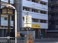 宇品五丁目駅