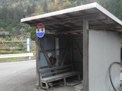 「飛保」バス停留所