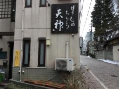ちりとり　天神