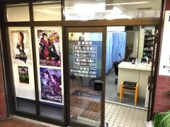 西村接骨院