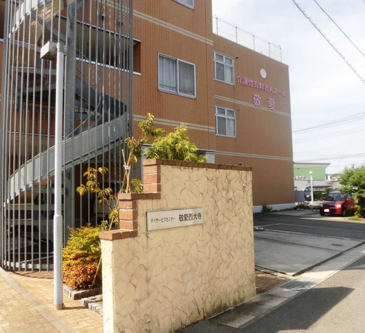 敬愛西大寺 施設外観