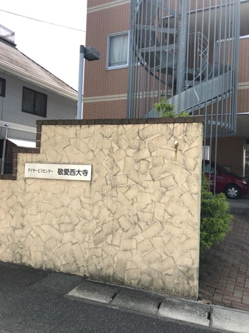 敬愛西大寺 施設外観