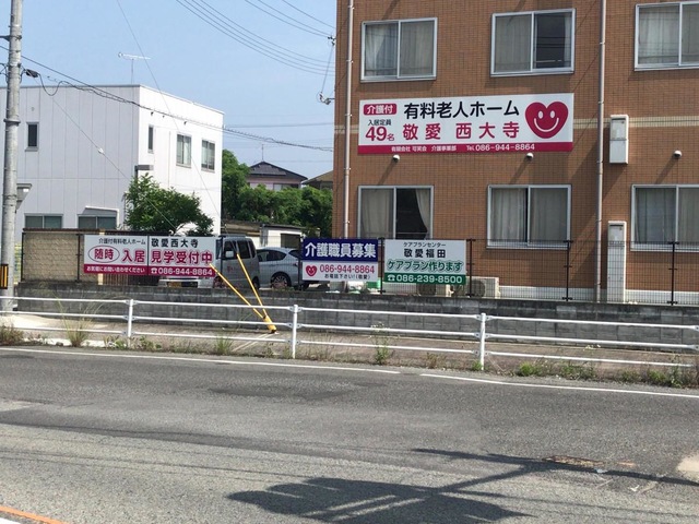 敬愛西大寺 施設外観