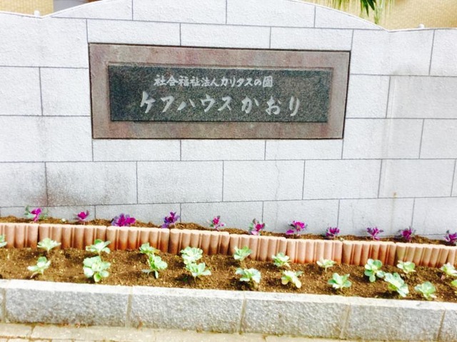 かおり 看板