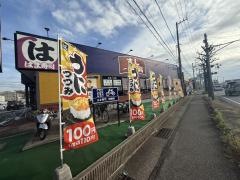 はま寿司　平塚四之宮店