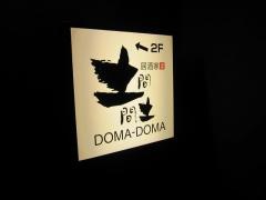 土間土間　新八柱店