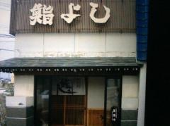 鮨よし