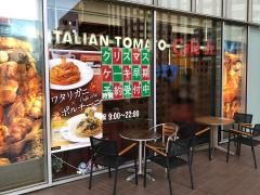 イタリアン・トマト　川口キュポラ店