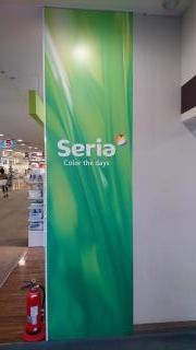 Ｓｅｒｉａ　あびこショッピングプラザ