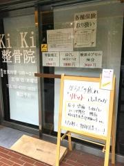 kiki整骨院