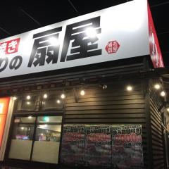 扇屋　福岡石丸店
