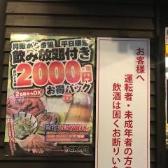 扇屋　福岡石丸店
