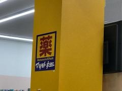 マツモトキヨシ　北谷はまがわ店