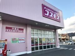 ドラッグストアコスモス　中黒店