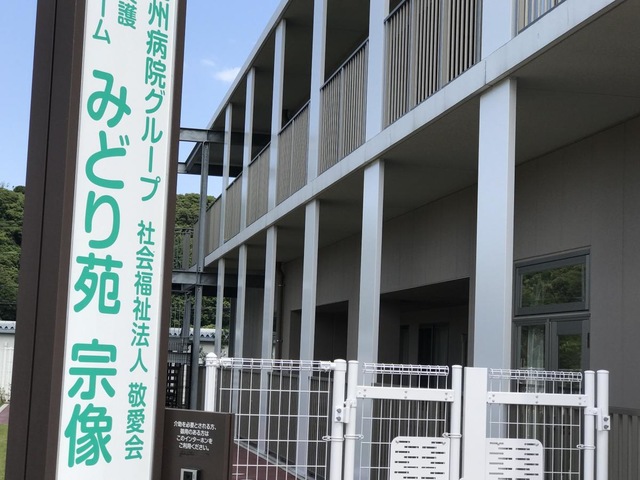 特別養護老人ホーム　みどり苑宗像 施設外観