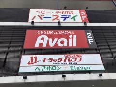 アベイル　山里店