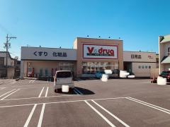 Ｖ・ｄｒｕｇ　津島南店