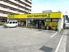 ゴルフパートナー　高知梅ノ辻店
