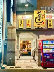 や台ずし　テレビ塔西町