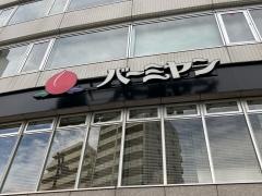 バーミヤン　蒲田駅東口店